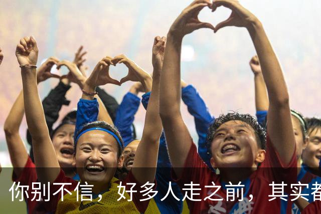 你别不信，好多人走之前，其实都有反常征兆！