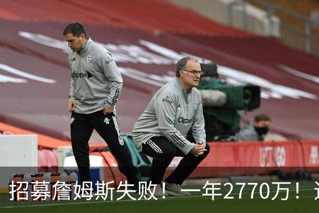 招募詹姆斯失败！一年2770万！追梦格林原价回归勇士